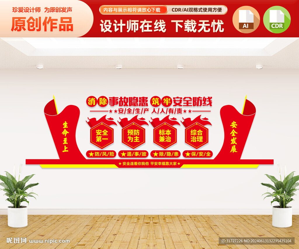 安全生产文化墙