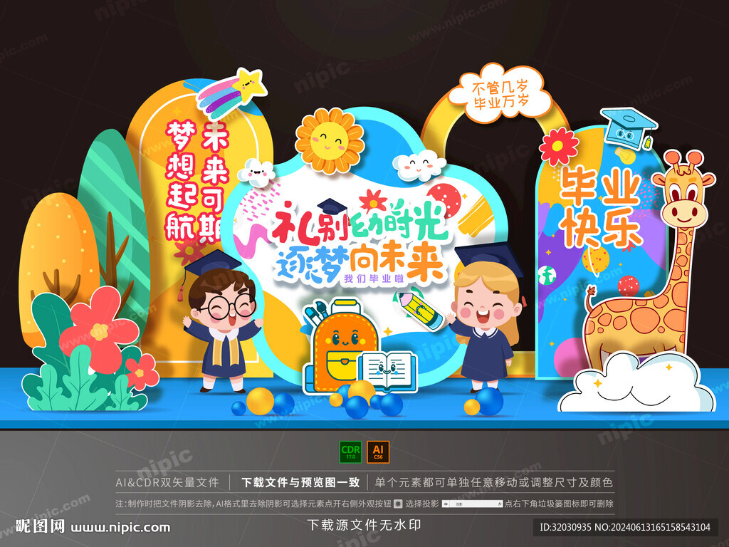 幼儿园毕业美陈