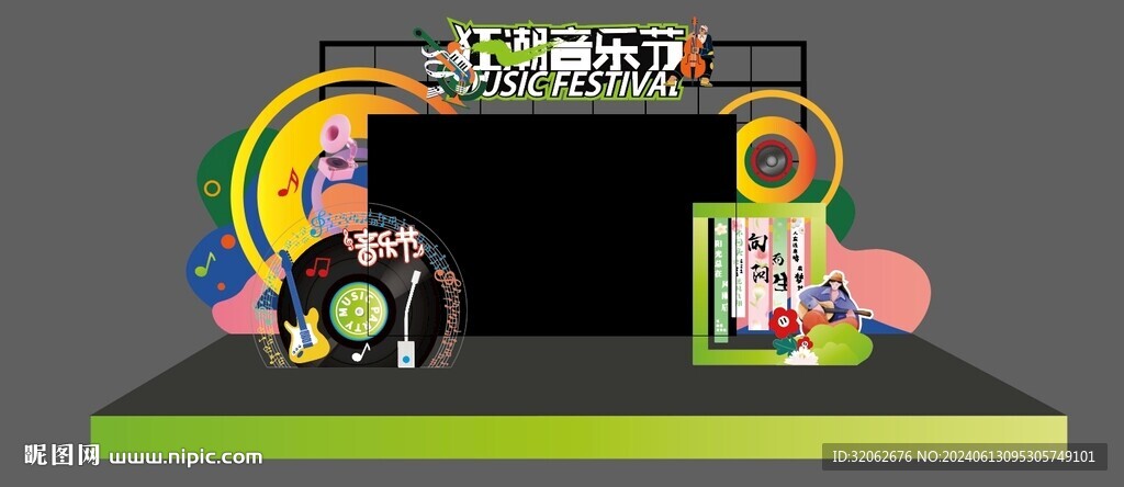 音乐节舞台