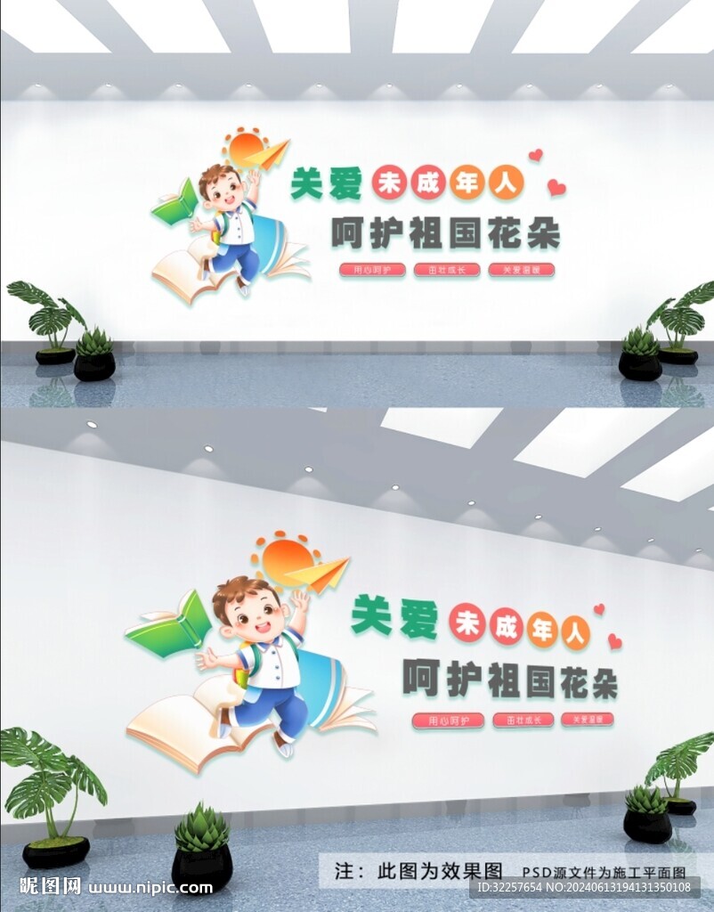 关爱未成年人