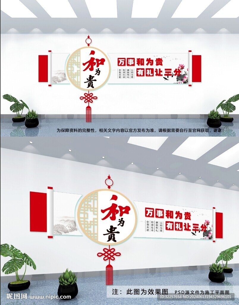 和为贵