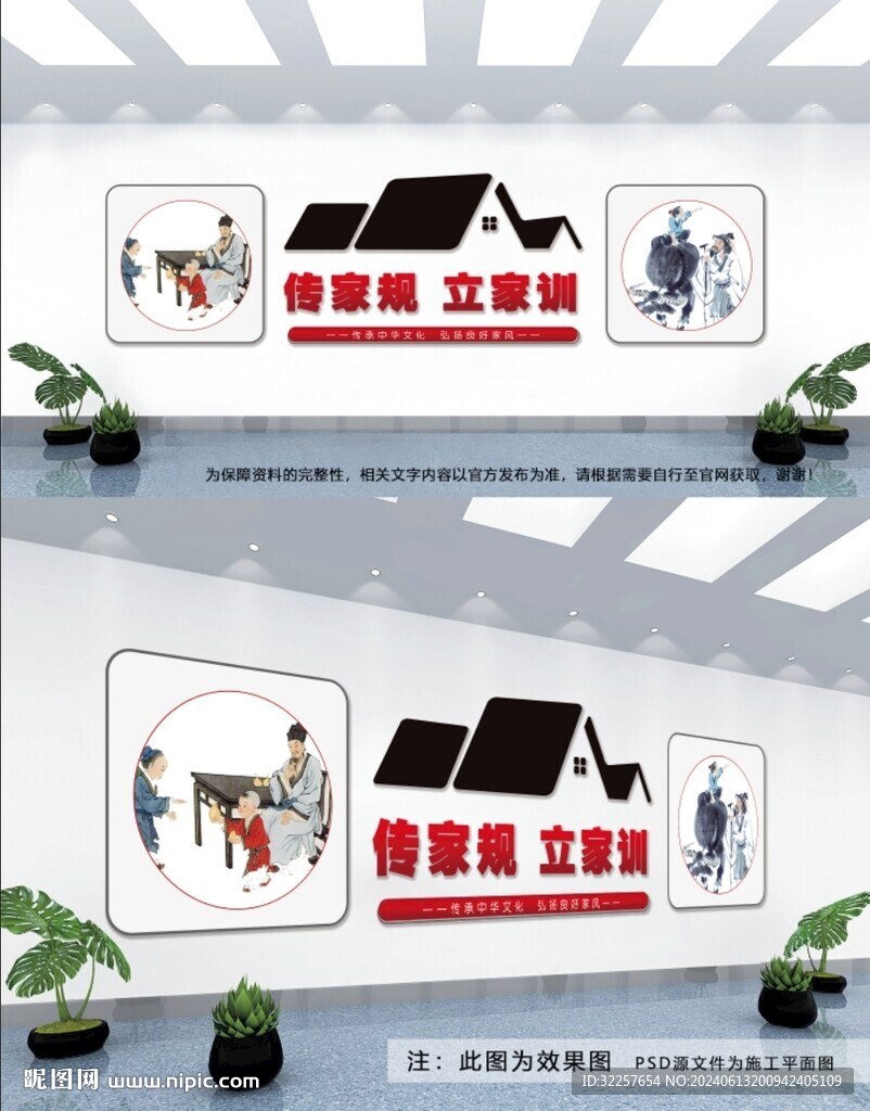 家风家训