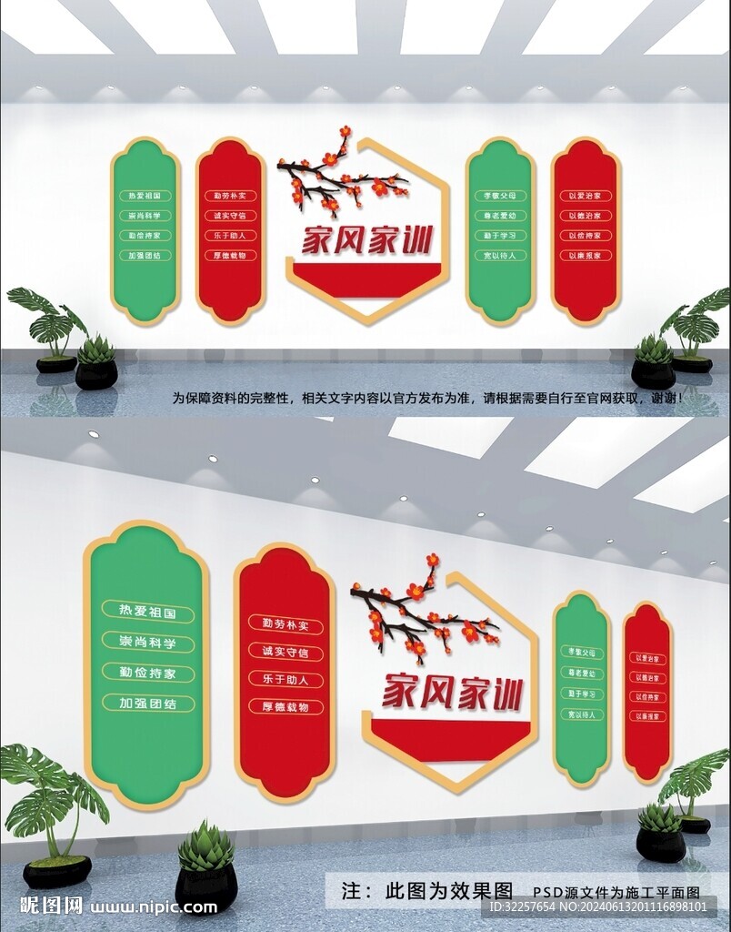 家风家训
