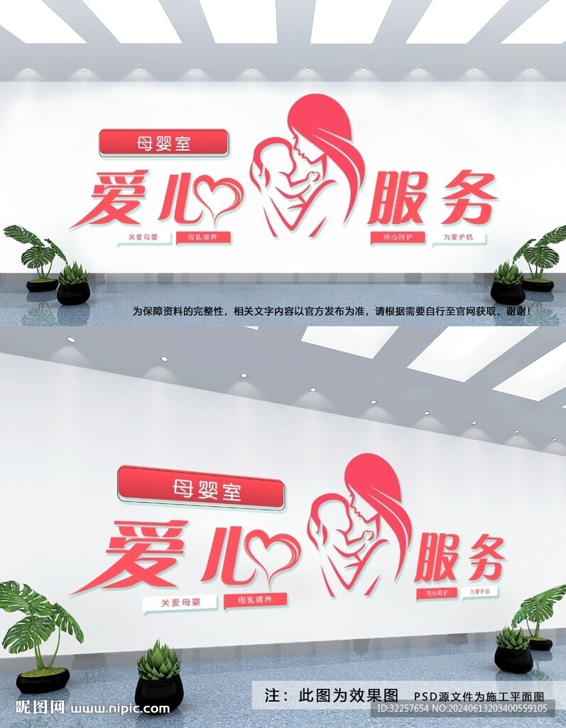 母婴室文化墙