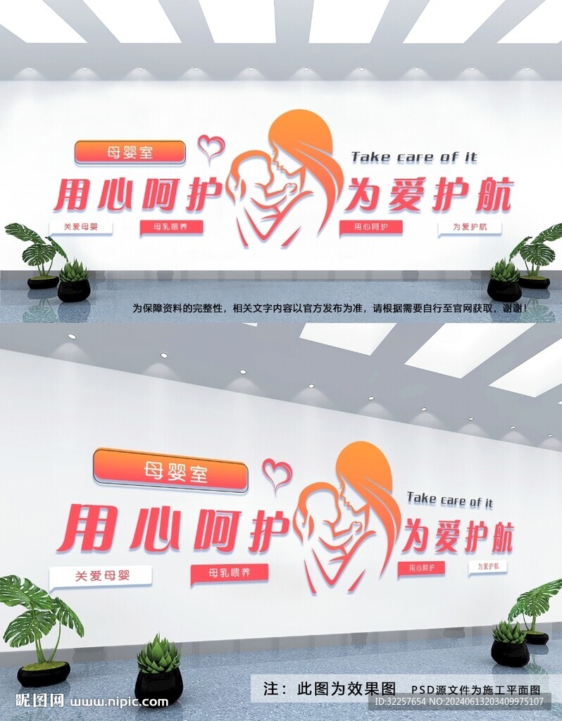 母婴室文化墙