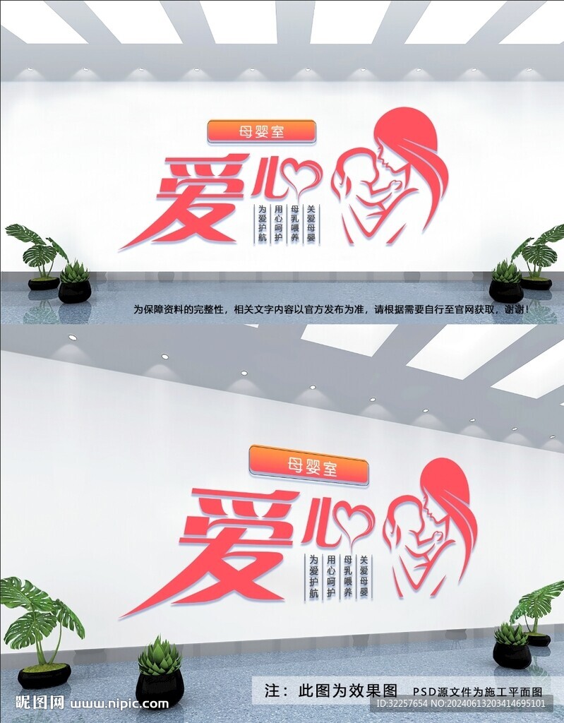 母婴室文化墙
