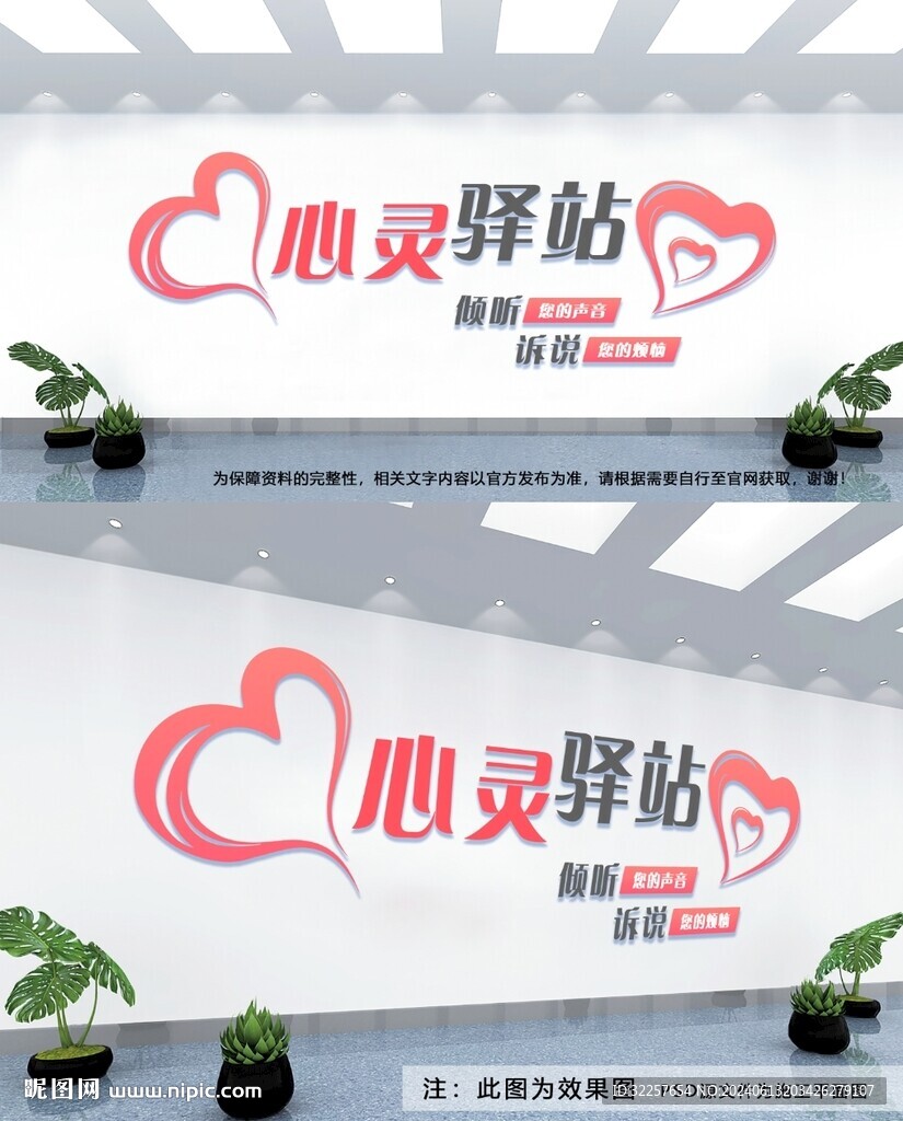 心灵驿站