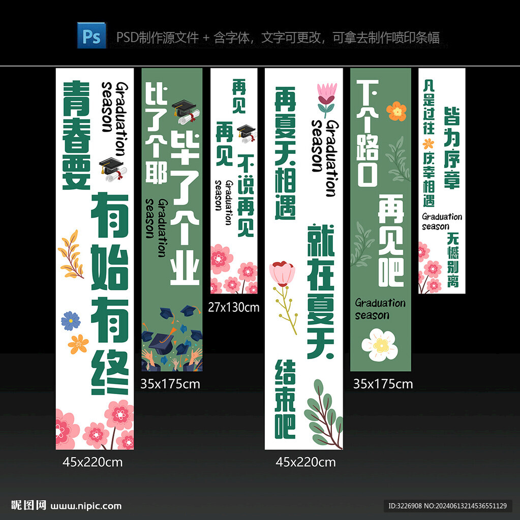毕业季挂布条幅