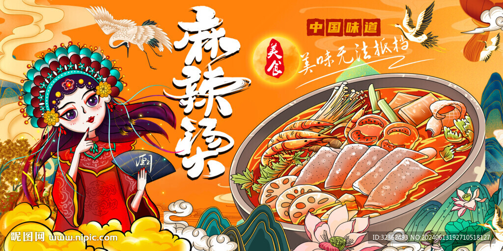 麻辣烫