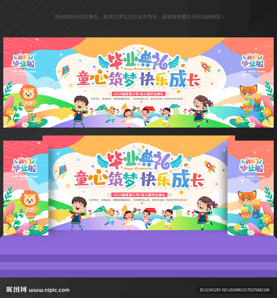 毕业典礼