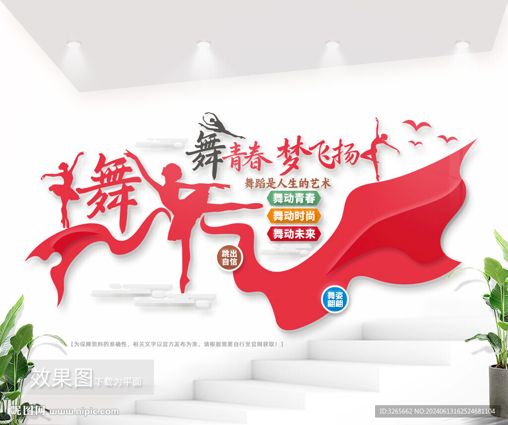 舞蹈室艺术培训室文化墙图片