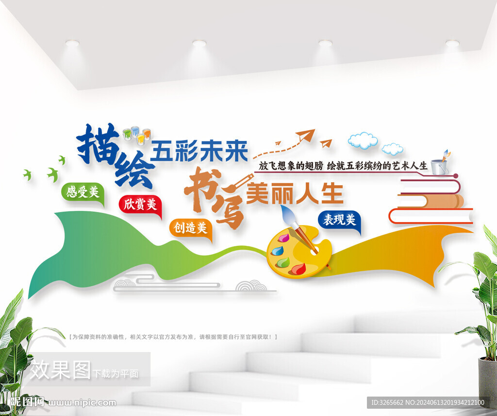 创意美术教室艺术绘画室文化墙