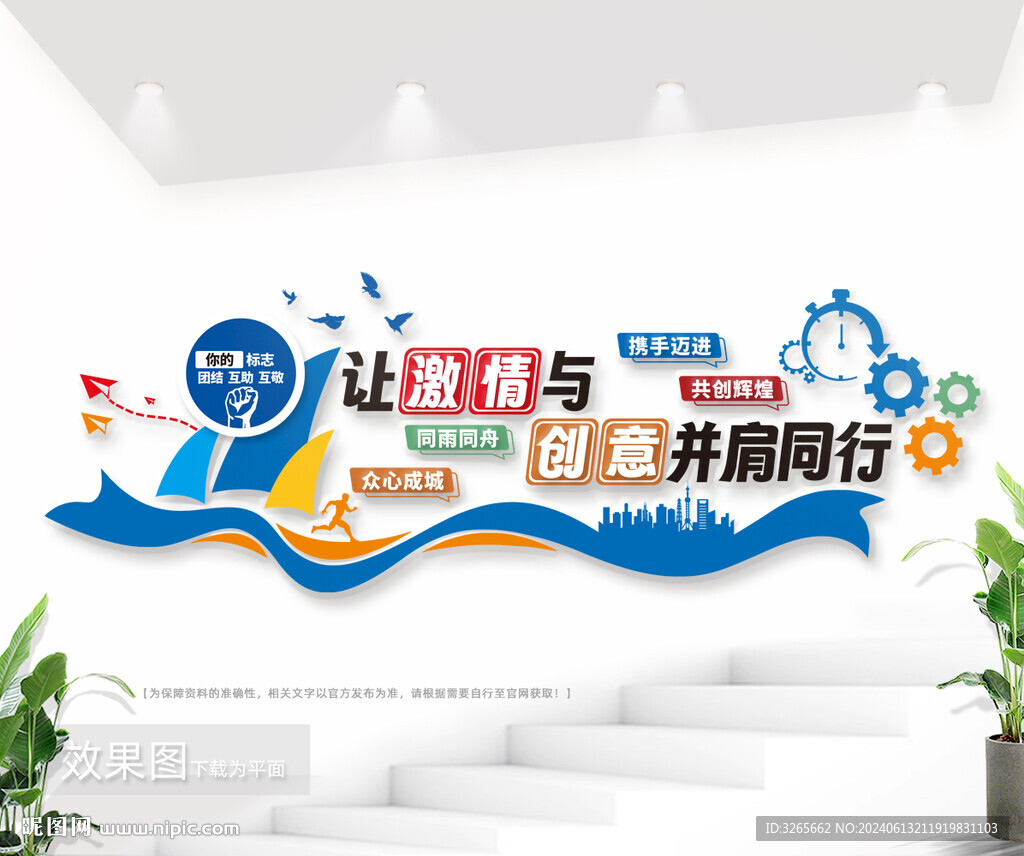 企业励志文化墙