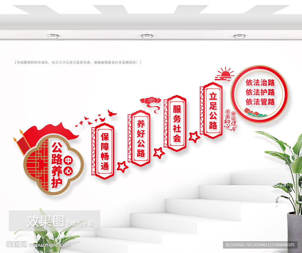 公路养护中心楼梯文化墙图片