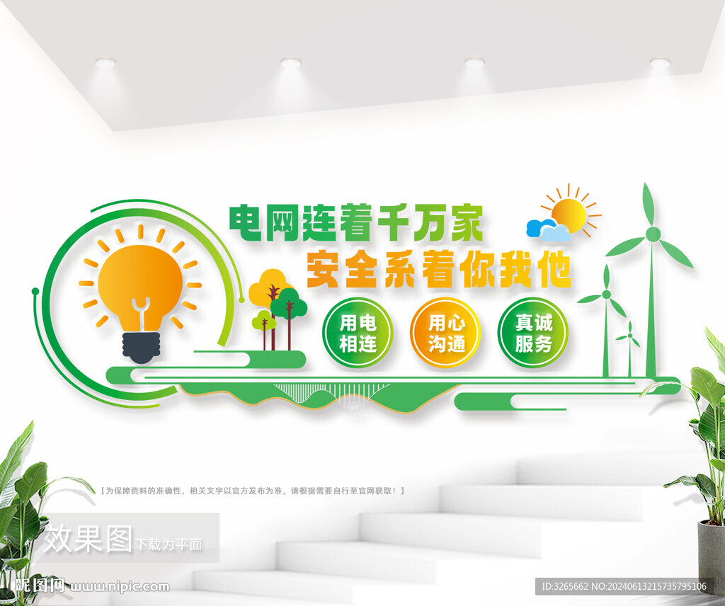 电网文化墙图片