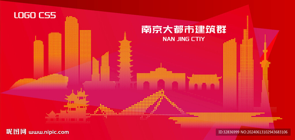 南京都市建筑群