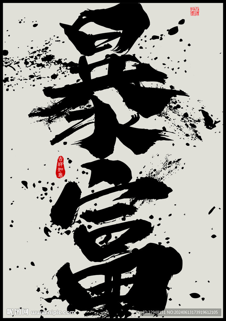 暴富 网红墙