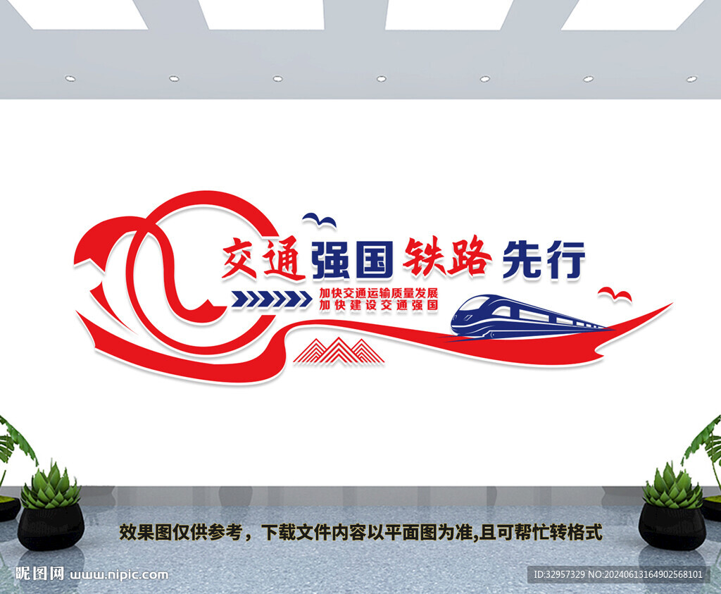 铁路局文化墙