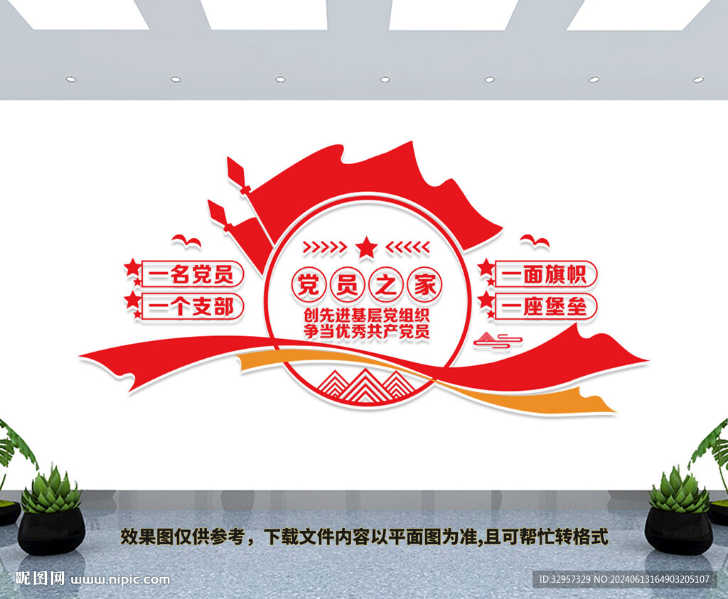 党员之家