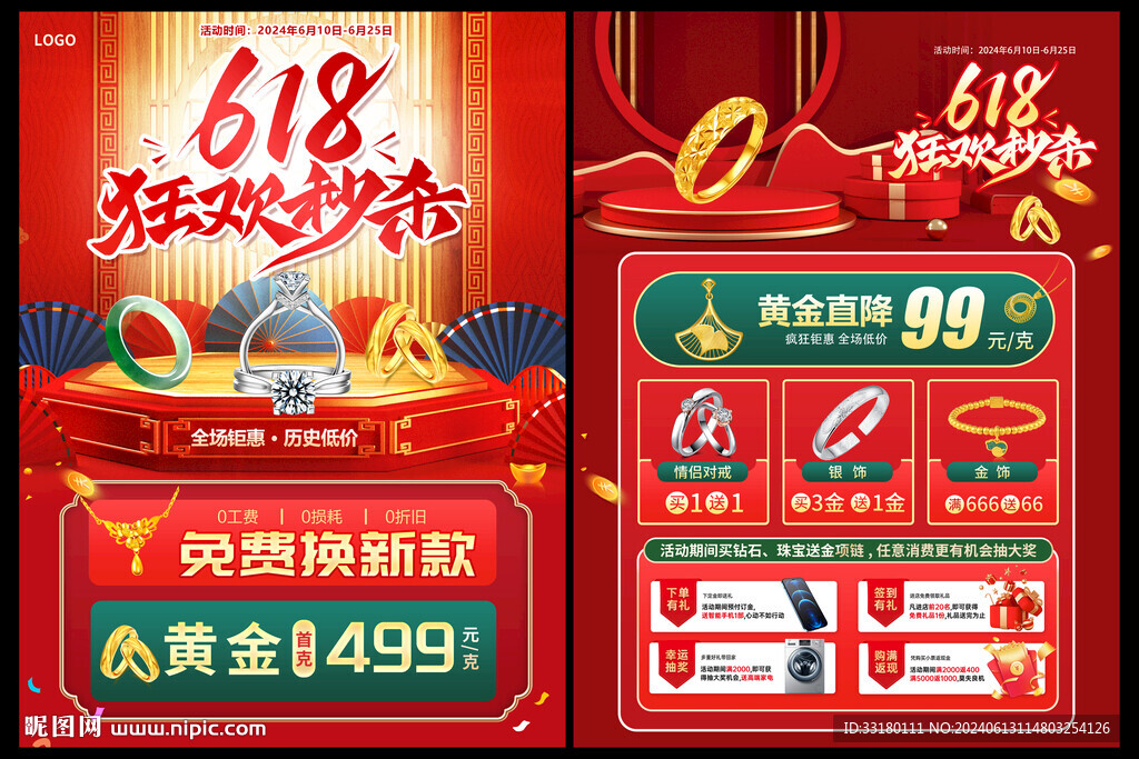 618黄金珠宝促销单页