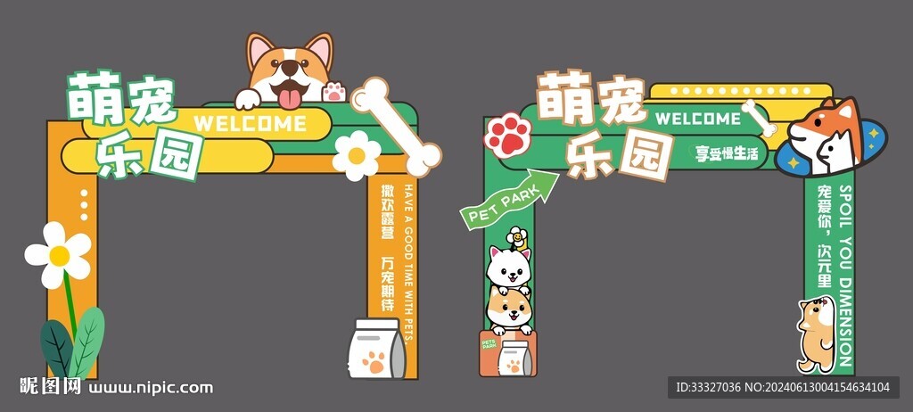 萌宠乐园龙门架