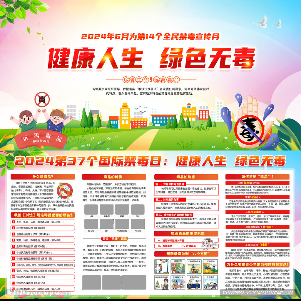 国际禁毒日