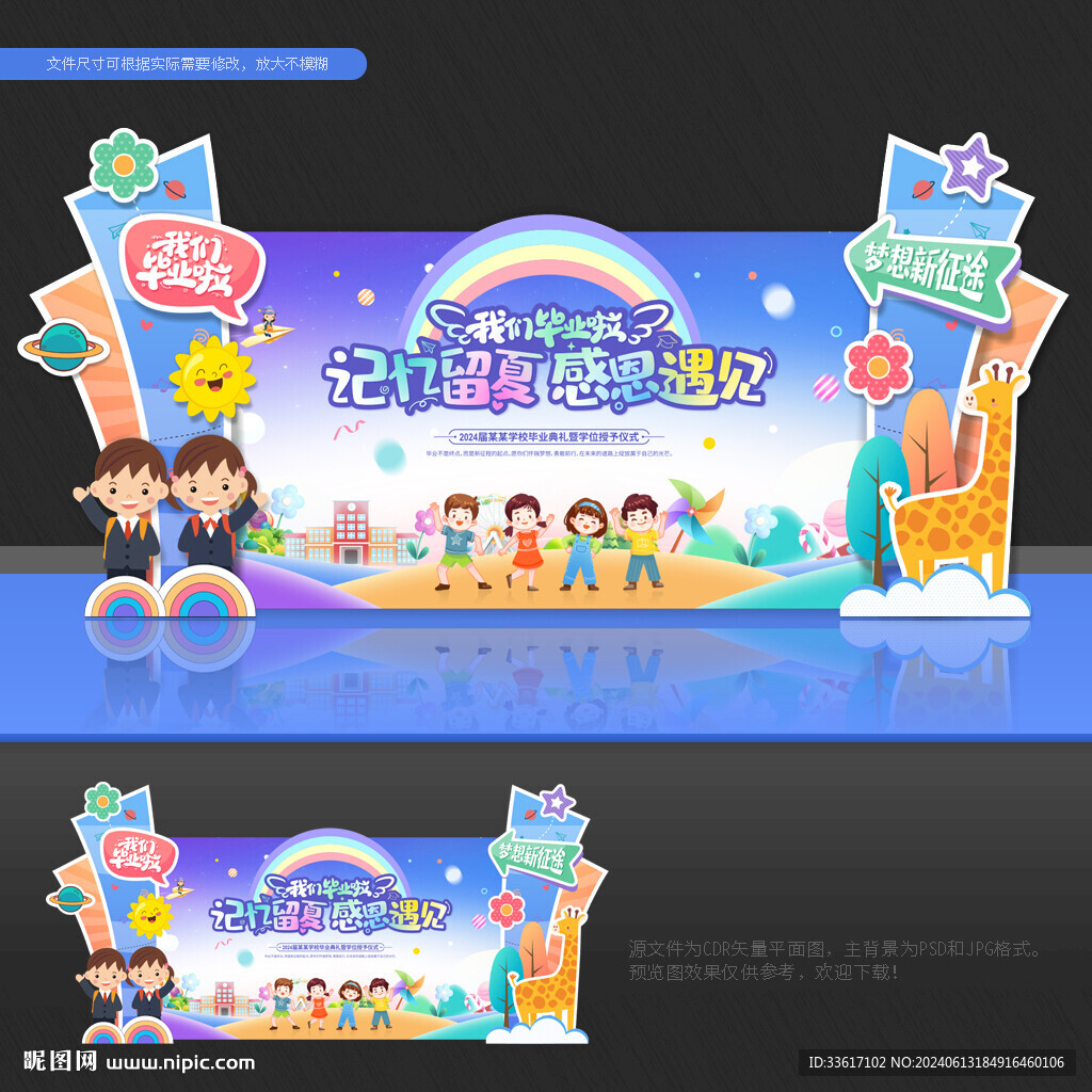 幼儿园毕业背景