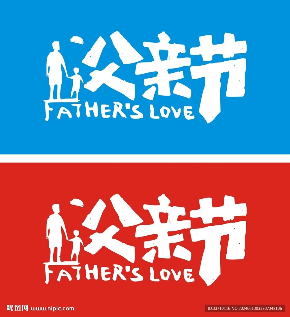 父亲节
