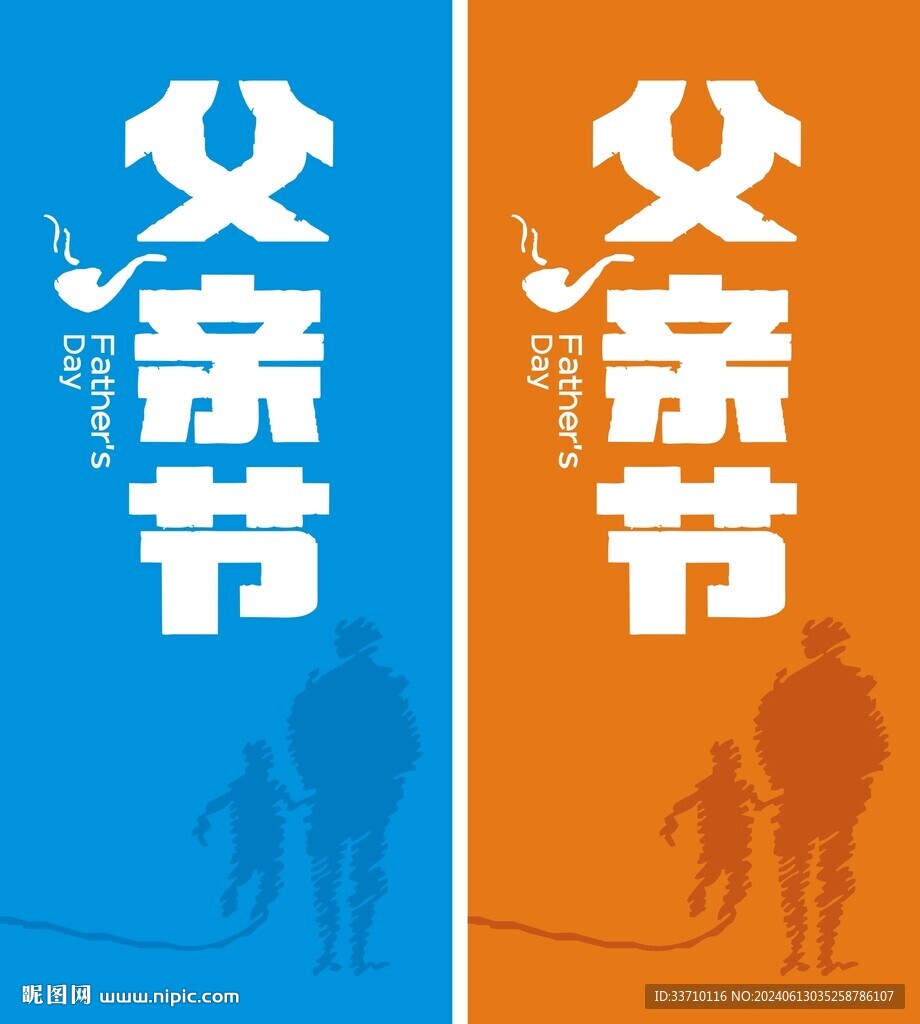 父亲节