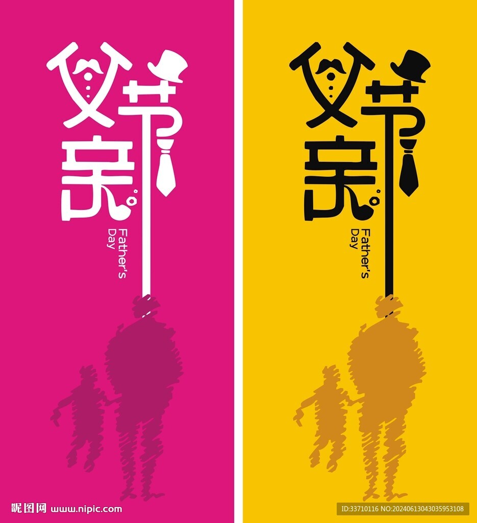 父亲节