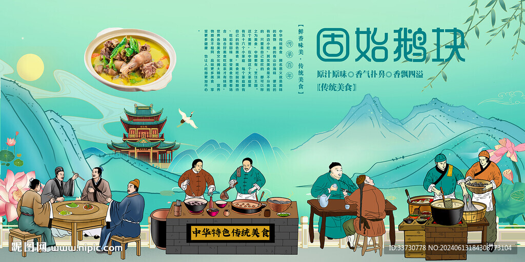 固始鹅块