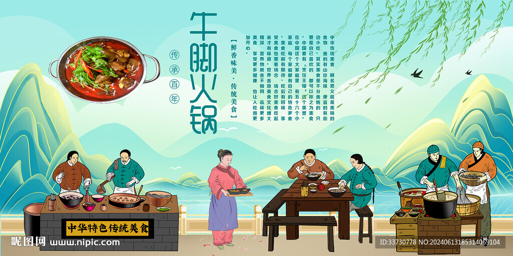 牛脚火锅