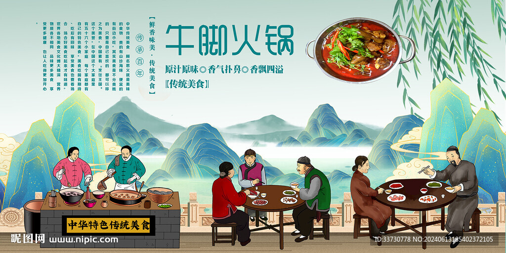 牛脚火锅