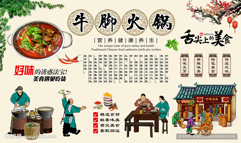 牛脚火锅