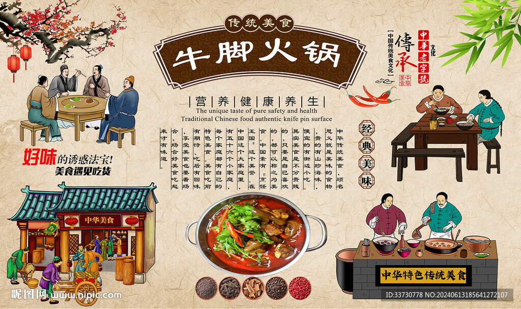 牛脚火锅