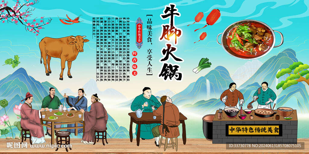 牛脚火锅