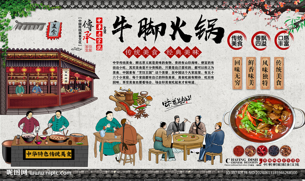 牛脚火锅