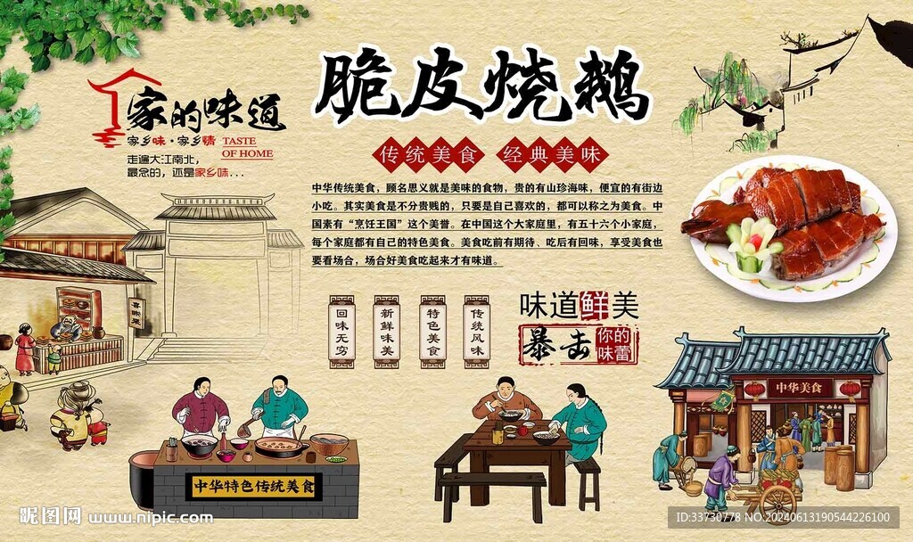 脆皮烧鹅
