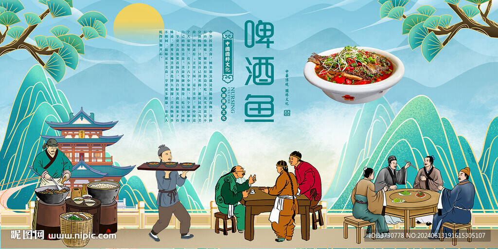啤酒鱼