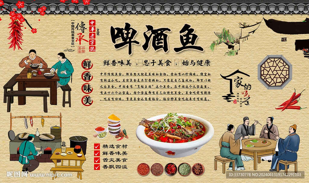 啤酒鱼