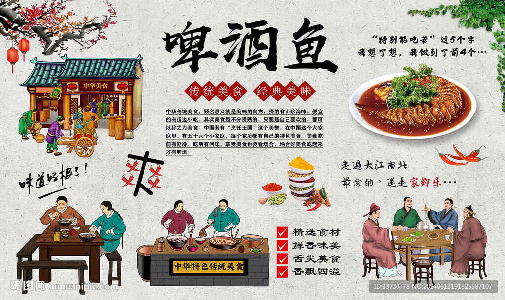 啤酒鱼