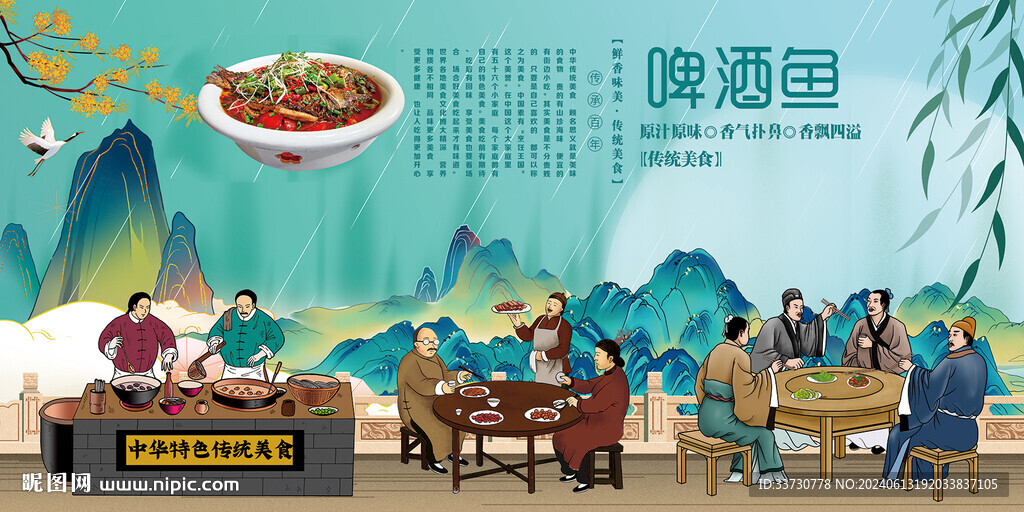 啤酒鱼