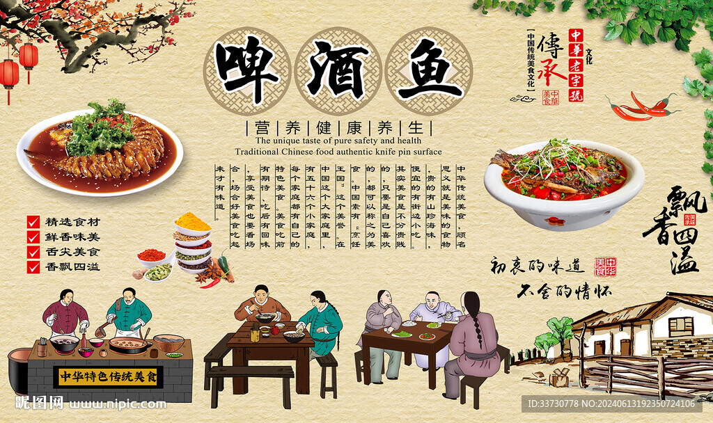 啤酒鱼