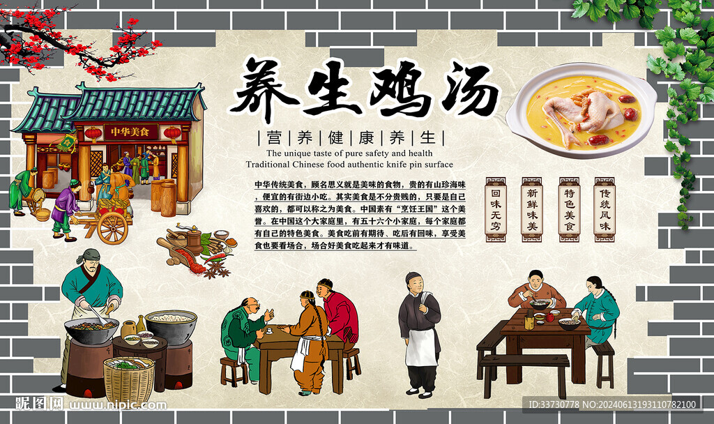 养生鸡汤