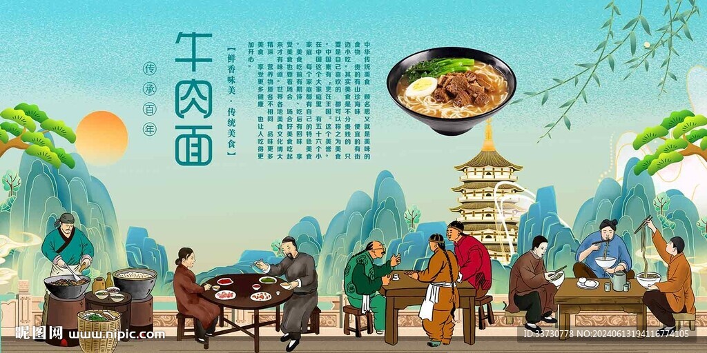 牛肉面