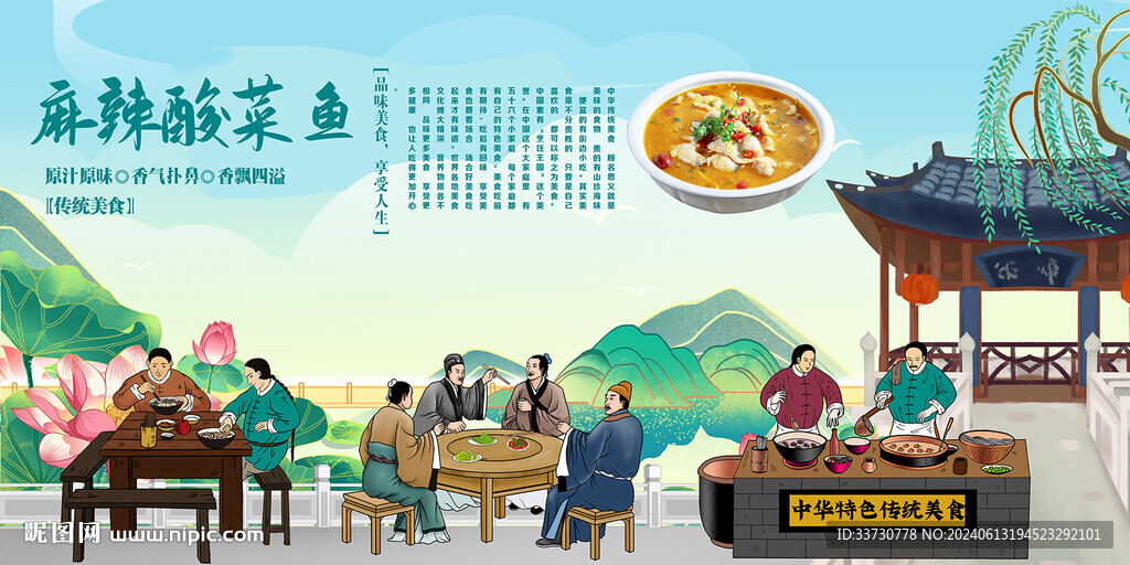 麻辣酸菜鱼