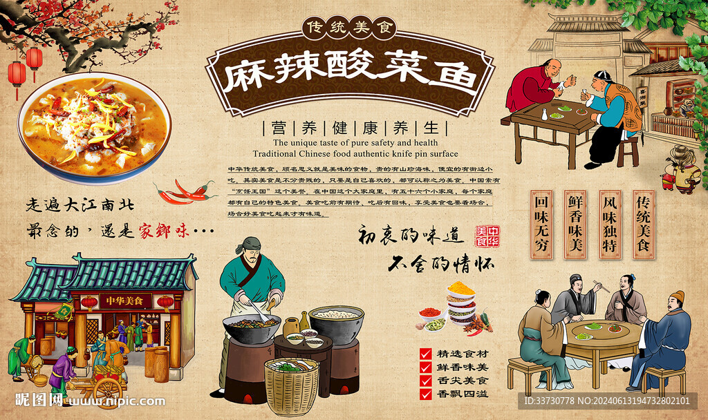 麻辣酸菜鱼