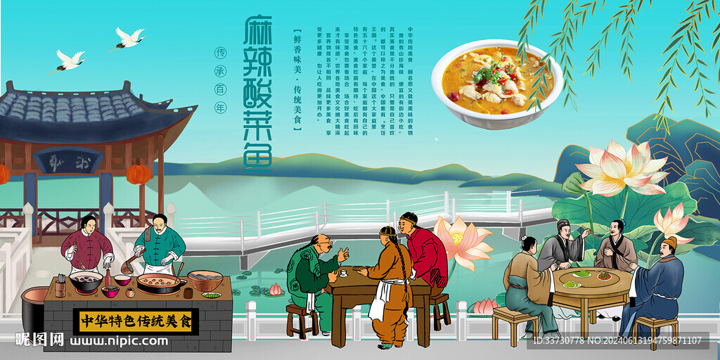 麻辣酸菜鱼