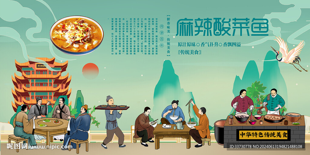 麻辣酸菜鱼
