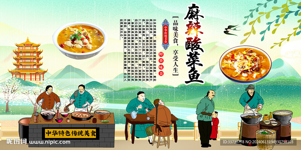 麻辣酸菜鱼